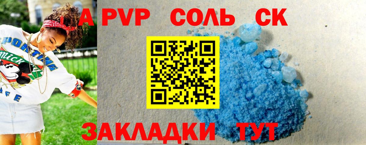 А ПВП Соль  Альфа ПВП Соль  Вход с VPN  Alpha-PVP VHQ  Ивантеевка 