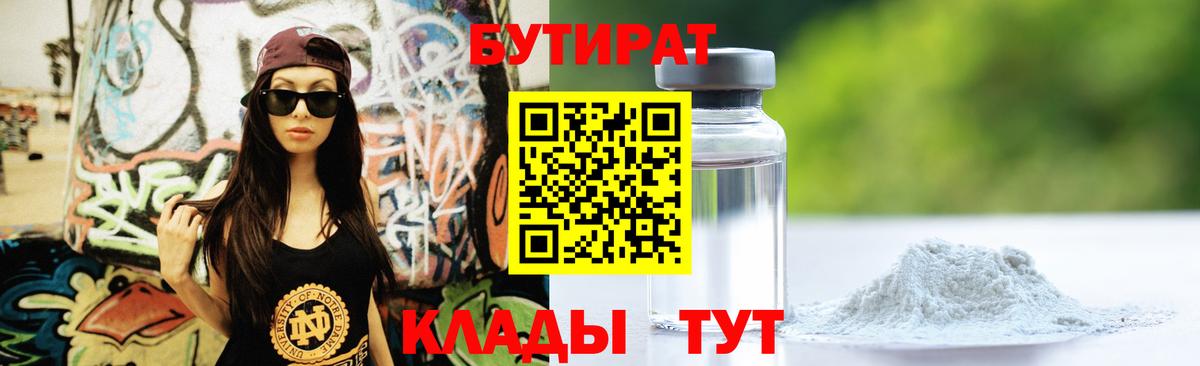 Ивантеевка  БУТИРАТ  Вход с VPN  Бутират GHB 