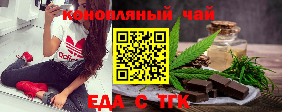 Еда ТГК конопля  Вход с VPN  Ивантеевка 