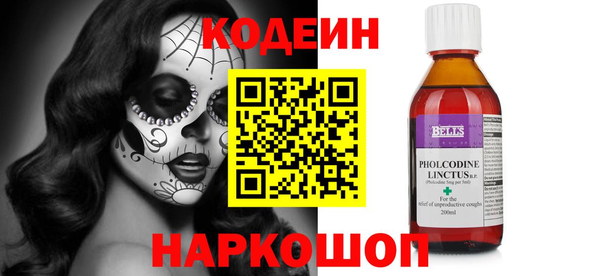 Ивантеевка  Кодеиновый сироп Lean напиток Lean (лин)  Кодеин Purple Drank  Вход с VPN 