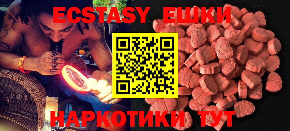 Экстази круглые  Вход с VPN  Ecstasy  Ивантеевка  Экстази 280мг 