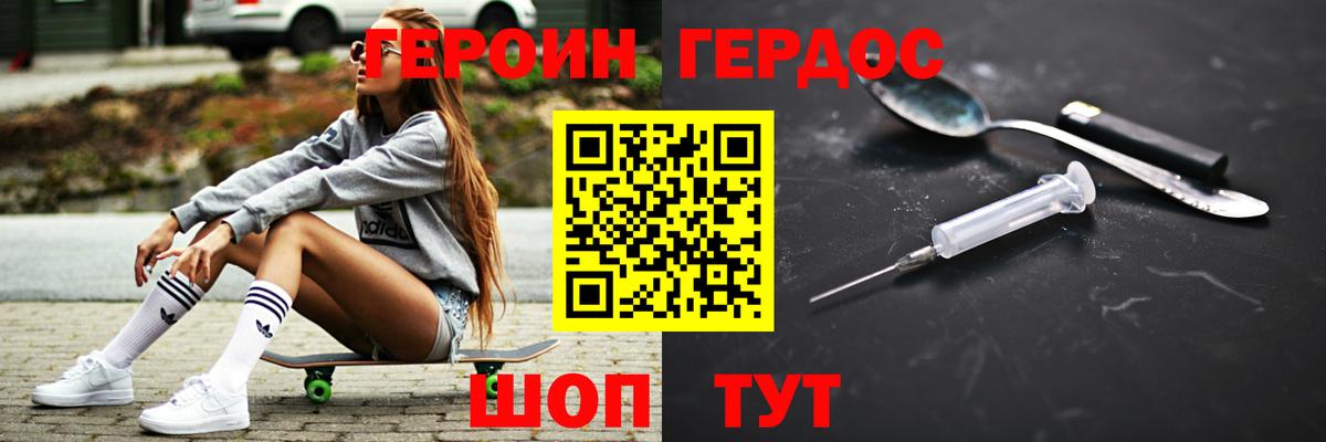 ГЕРОИН герыч  Вход с VPN  Ивантеевка 