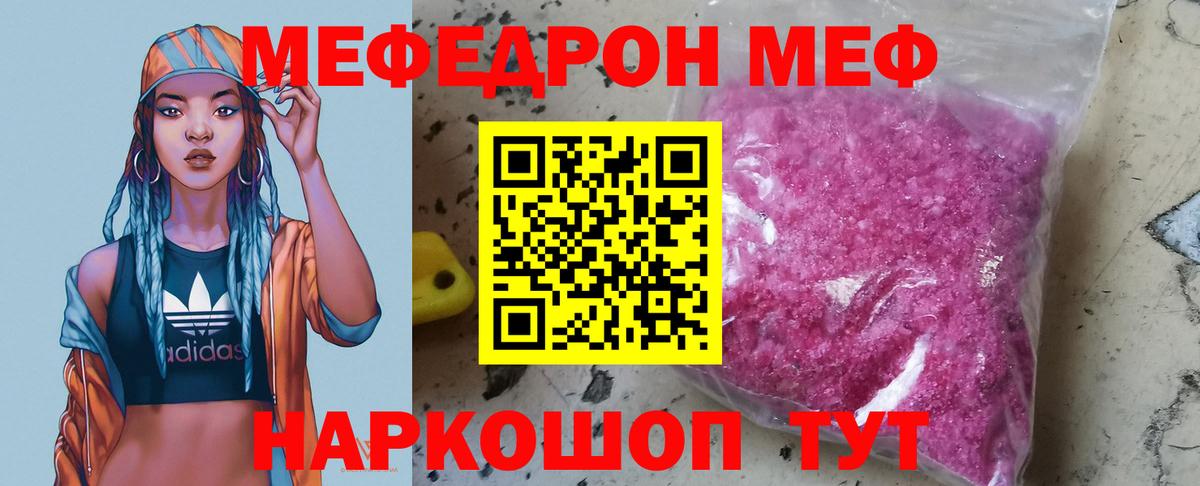 Меф мяу мяу мука Ивантеевка