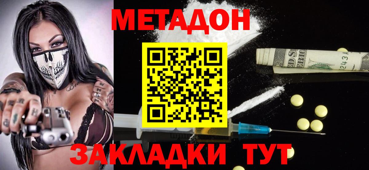 МЕТАДОН кристалл  Вход с VPN  МЕТАДОН белоснежный  Ивантеевка 